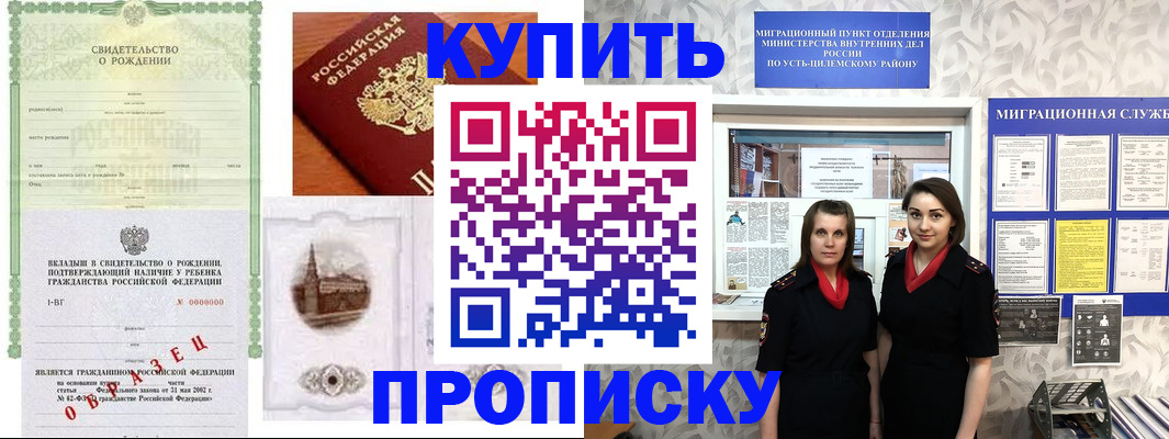 прописка законно в Бронницах